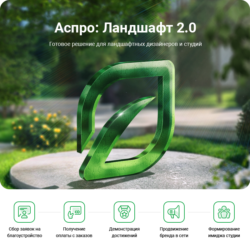 Аспро: Ландшафт 2.0 в Норильске