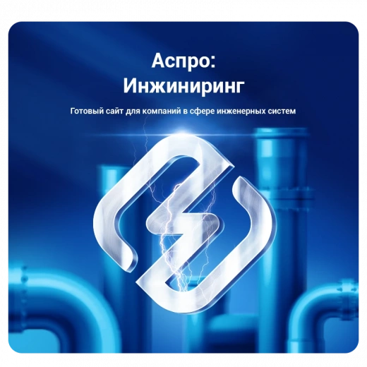 Аспро: Инжиниринг в Норильске